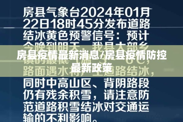 房县疫情最新消息/房县疫情防控最新政策 房县疫情最新消息/房县疫情防控最新政策