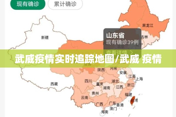 武威疫情实时追踪地图/武威 疫情 武威疫情实时追踪地图/武威 疫情
