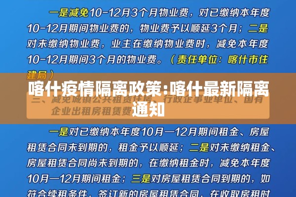 喀什疫情隔离政策:喀什最新隔离通知 喀什疫情隔离政策:喀什最新隔离通知