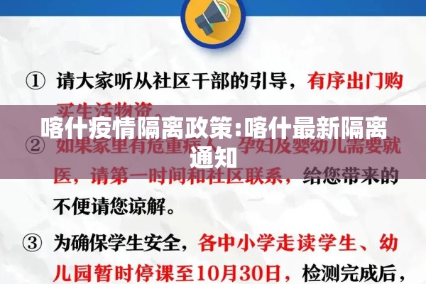 喀什疫情隔离政策:喀什最新隔离通知 喀什疫情隔离政策:喀什最新隔离通知