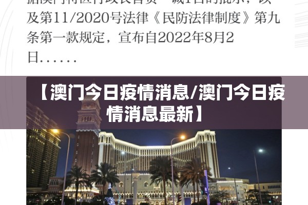 【澳门今日疫情消息/澳门今日疫情消息最新】 【澳门今日疫情消息/澳门今日疫情消息最新】