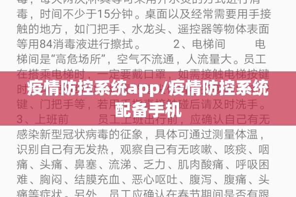 疫情防控系统app/疫情防控系统配备手机