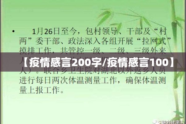 【疫情感言200字/疫情感言100】