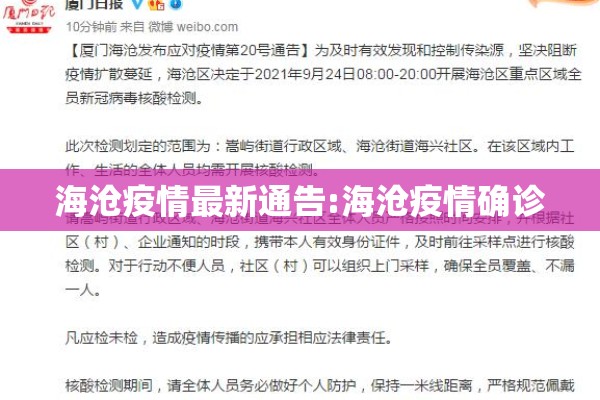 海沧疫情最新通告:海沧疫情确诊