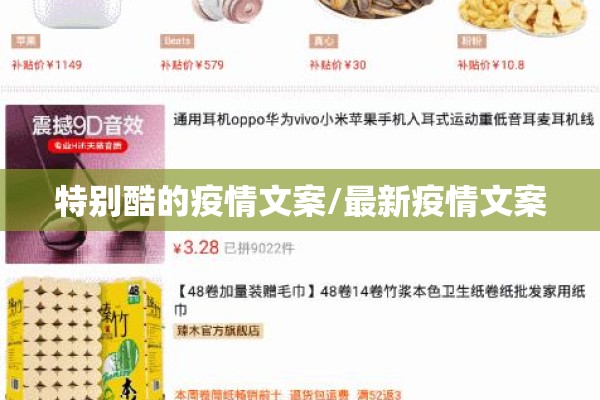 特别酷的疫情文案/最新疫情文案