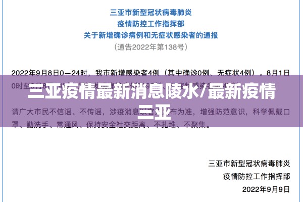 三亚疫情最新消息陵水/最新疫情 三亚 三亚疫情最新消息陵水/最新疫情 三亚