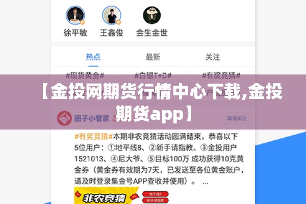 【金投网期货行情中心下载,金投期货app】 【金投网期货行情中心下载,金投期货app】