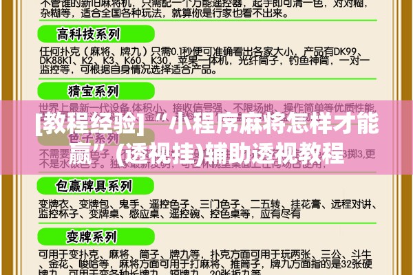 [教程经验]“小程序麻将怎样才能赢”(透视挂)辅助透视教程