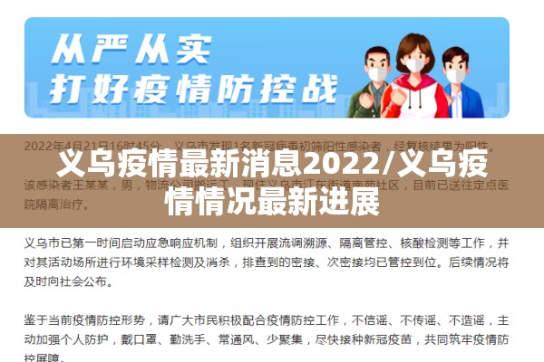 义乌疫情最新消息2022/义乌疫情情况最新进展 义乌疫情最新消息2022/义乌疫情情况最新进展