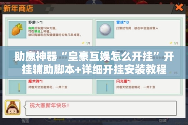 助赢神器“皇豪互娱怎么开挂”开挂辅助脚本+详细开挂安装教程