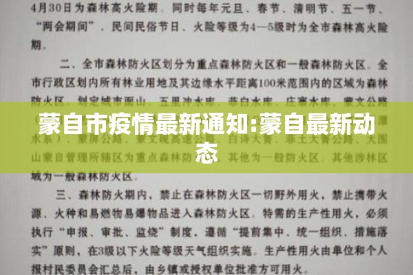 蒙自市疫情最新通知:蒙自最新动态