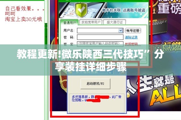 教程更新!微乐陕西三代技巧”分享装挂详细步骤