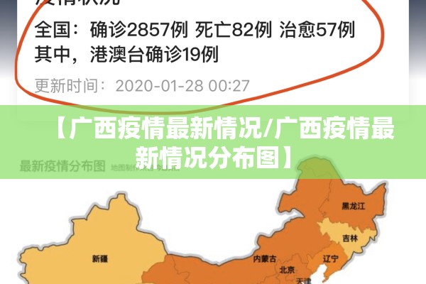 【广西疫情最新情况/广西疫情最新情况分布图】 【广西疫情最新情况/广西疫情最新情况分布图】