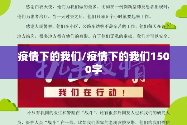 疫情下的我们/疫情下的我们1500字