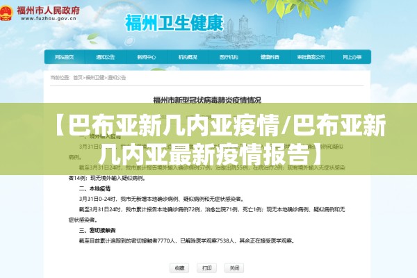 【巴布亚新几内亚疫情/巴布亚新几内亚最新疫情报告】