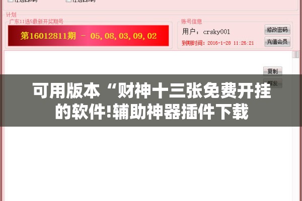 可用版本“财神十三张免费开挂的软件!辅助神器插件下载