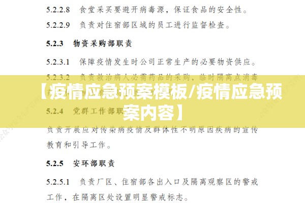 【疫情应急预案模板/疫情应急预案内容】