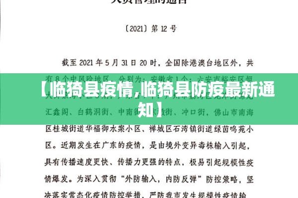 【临猗县疫情,临猗县防疫最新通知】