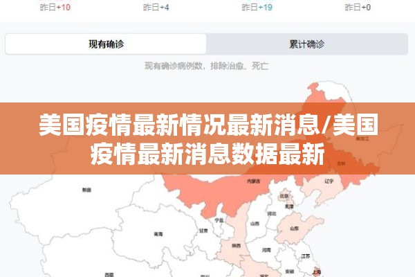美国疫情最新情况最新消息/美国疫情最新消息数据最新