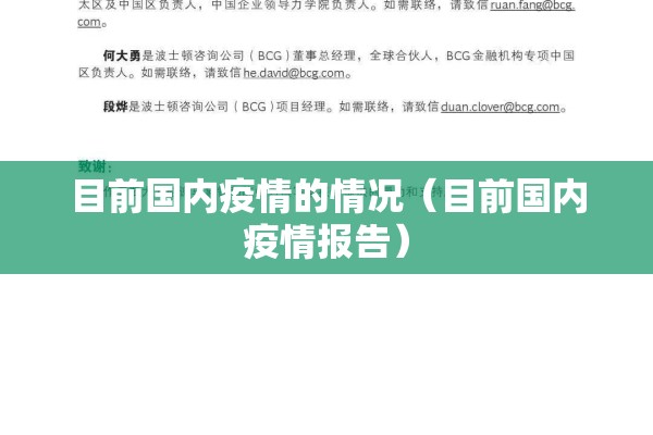 目前国内疫情的情况（目前国内疫情报告）
