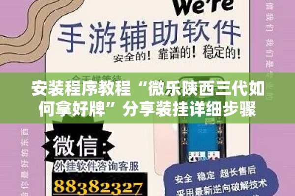安装程序教程“微乐陕西三代如何拿好牌”分享装挂详细步骤