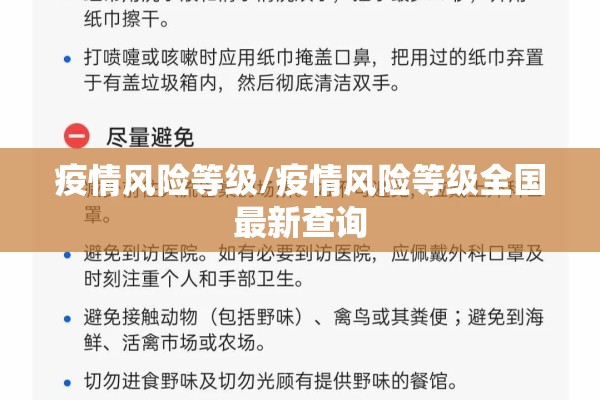 疫情风险等级/疫情风险等级全国最新查询