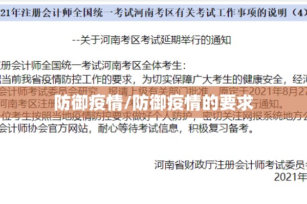 防御疫情/防御疫情的要求 防御疫情/防御疫情的要求