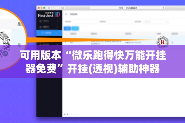 可用版本“微乐跑得快万能开挂器免费	”开挂(透视)辅助神器