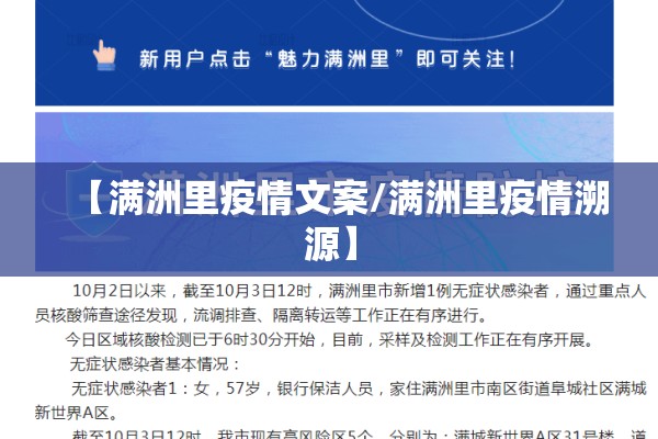 【满洲里疫情文案/满洲里疫情溯源】 【满洲里疫情文案/满洲里疫情溯源】