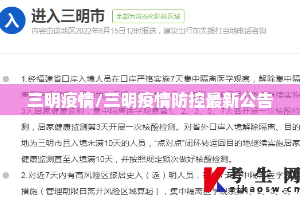 三明疫情/三明疫情防控最新公告 三明疫情/三明疫情防控最新公告
