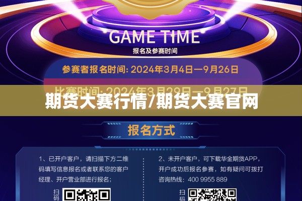 期货大赛行情/期货大赛官网 期货大赛行情/期货大赛官网