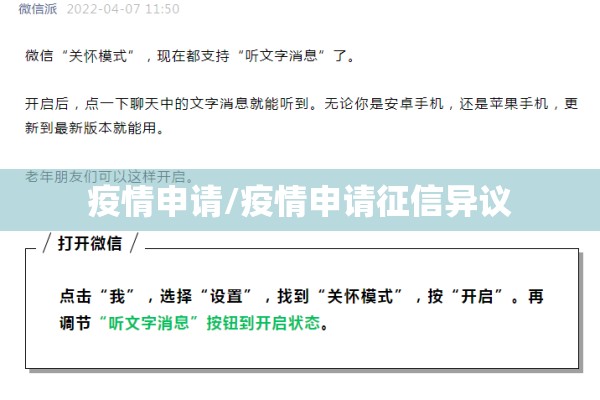 疫情申请/疫情申请征信异议
