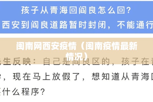 闽南网西安疫情(闽南疫情最新情况) 闽南网西安疫情(闽南疫情最新情况)