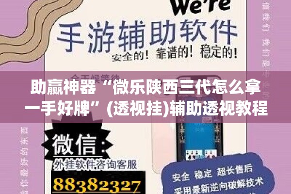 助赢神器“微乐陕西三代怎么拿一手好牌	”(透视挂)辅助透视教程
