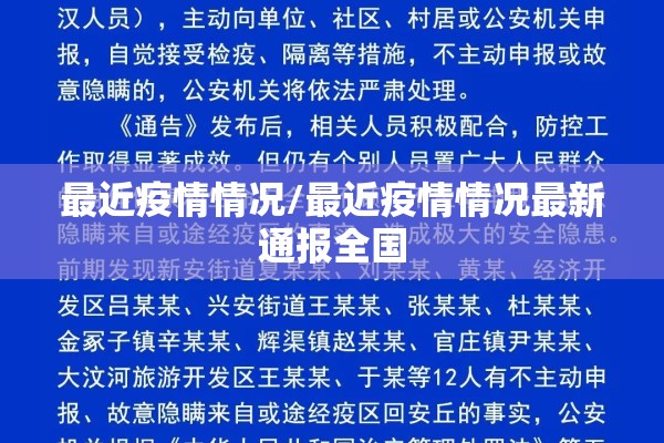 最近疫情情况/最近疫情情况最新通报全国