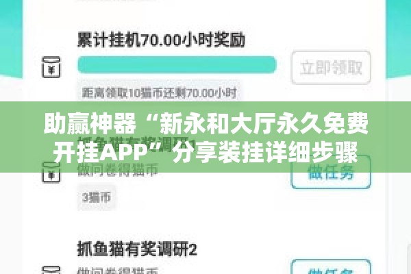 助赢神器“新永和大厅永久免费开挂APP”分享装挂详细步骤