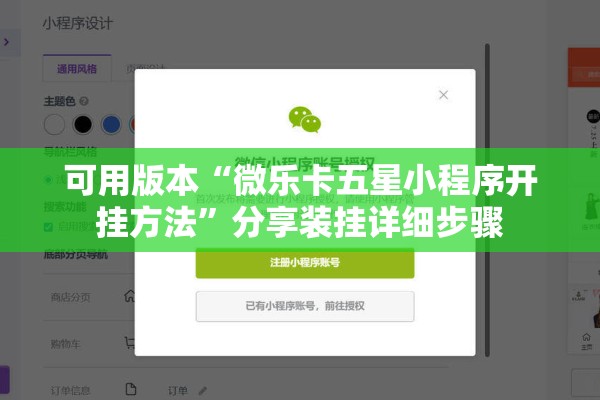 可用版本“微乐卡五星小程序开挂方法	”分享装挂详细步骤