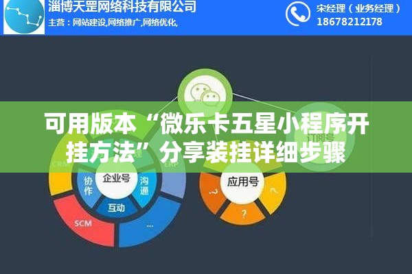可用版本“微乐卡五星小程序开挂方法”分享装挂详细步骤