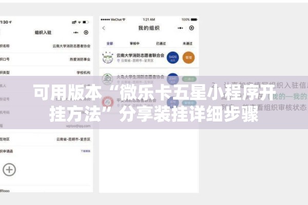可用版本“微乐卡五星小程序开挂方法”分享装挂详细步骤
