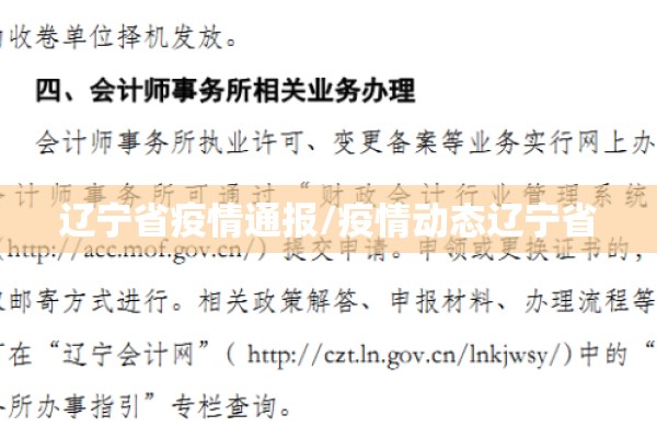 辽宁省疫情通报/疫情动态辽宁省 辽宁省疫情通报/疫情动态辽宁省