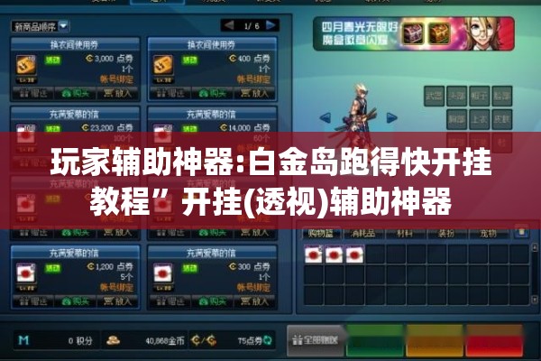 玩家辅助神器:白金岛跑得快开挂教程”开挂(透视)辅助神器