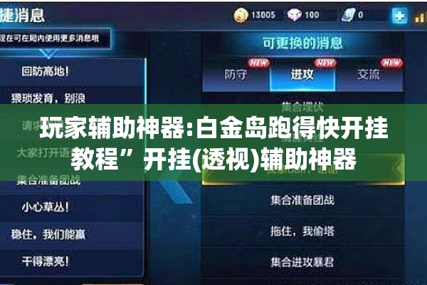 玩家辅助神器:白金岛跑得快开挂教程	”开挂(透视)辅助神器