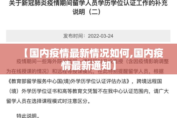 【国内疫情最新情况如何,国内疫情最新通知】 【国内疫情最新情况如何,国内疫情最新通知】