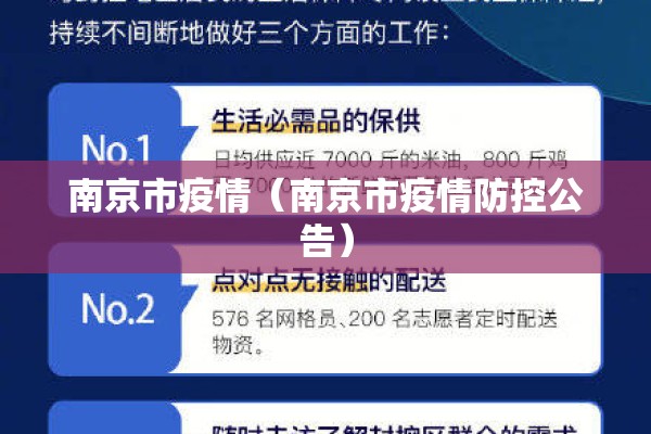 南京市疫情（南京市疫情防控公告）