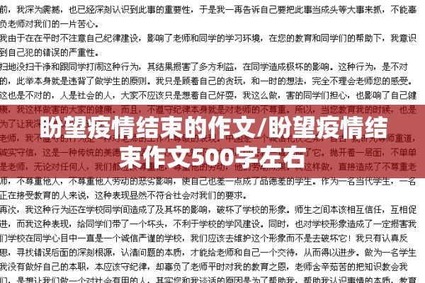 盼望疫情结束的作文/盼望疫情结束作文500字左右 盼望疫情结束的作文/盼望疫情结束作文500字左右
