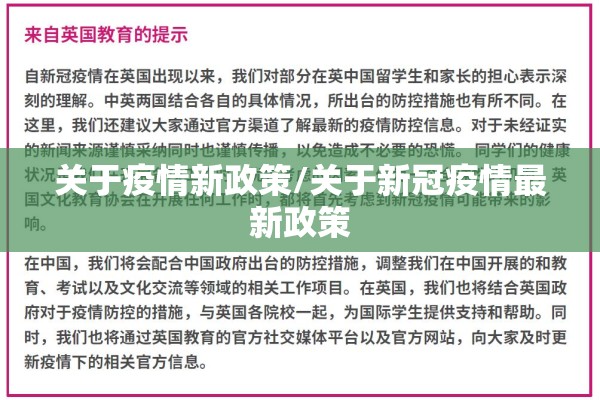关于疫情新政策/关于新冠疫情最新政策 关于疫情新政策/关于新冠疫情最新政策