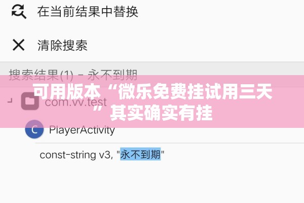 可用版本“微乐免费挂试用三天”其实确实有挂