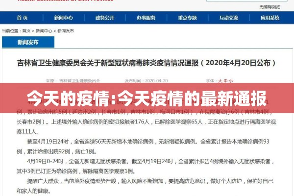 今天的疫情:今天疫情的最新通报 今天的疫情:今天疫情的最新通报