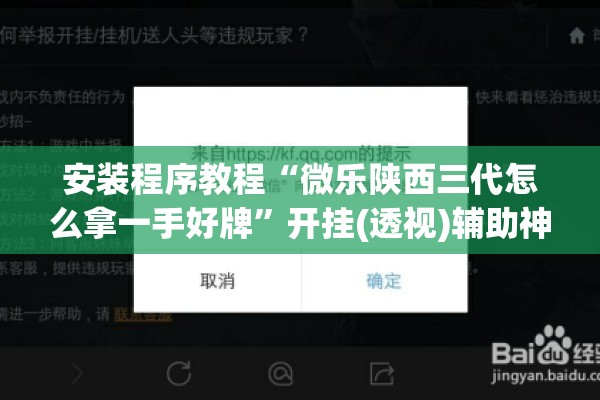 安装程序教程“微乐陕西三代怎么拿一手好牌”开挂(透视)辅助神器
