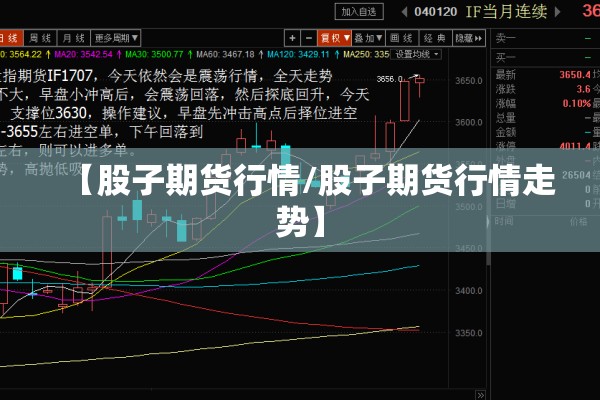 【股子期货行情/股子期货行情走势】